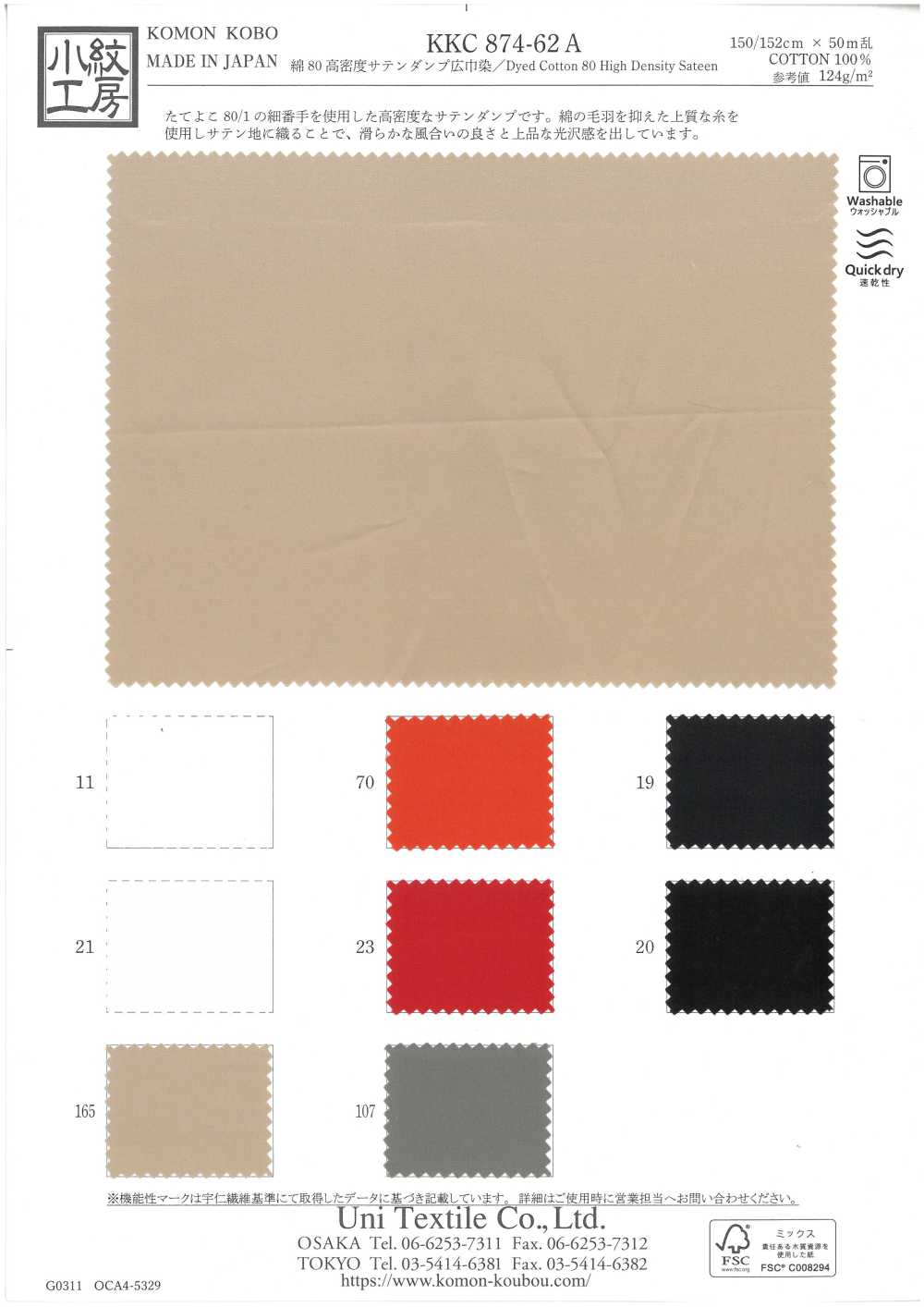 KKC874-62A 80%棉，高密度緞紋堆染寬幅染色[布料] 小紋工房(宇仁纖維)