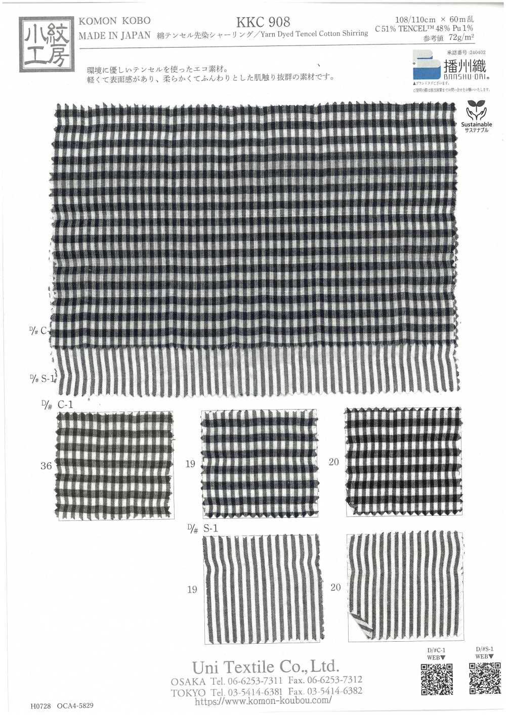 KKC908-DS-1 棉質天絲色織抽褶[布料] 小紋工房(宇仁纖維)