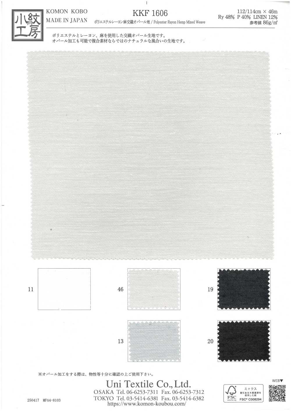 KKF1606 聚酯纖維人造絲亞麻交織蛋白石布料 小紋工房(宇仁纖維)