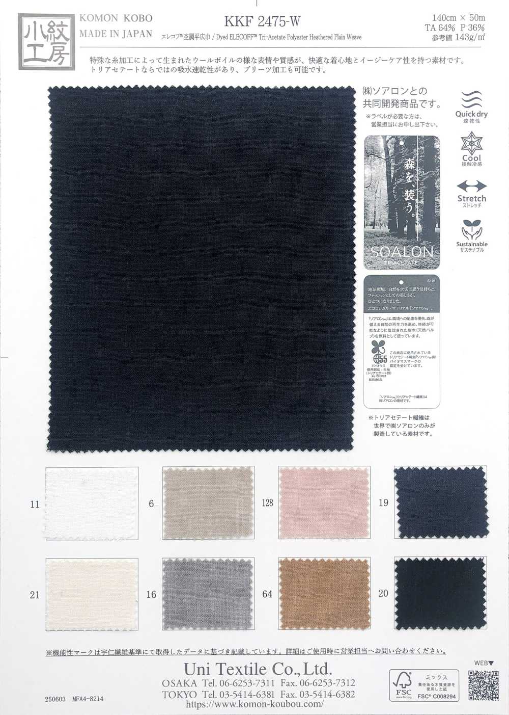 KKF2475-W Elecof™ Heathered 寬幅[布料] 小紋工房(宇仁纖維)