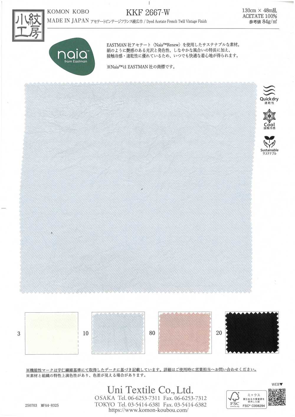 KKF2667-W 醋酸纖維復古法式斜紋寬幅寬幅[布料] 小紋工房(宇仁纖維)