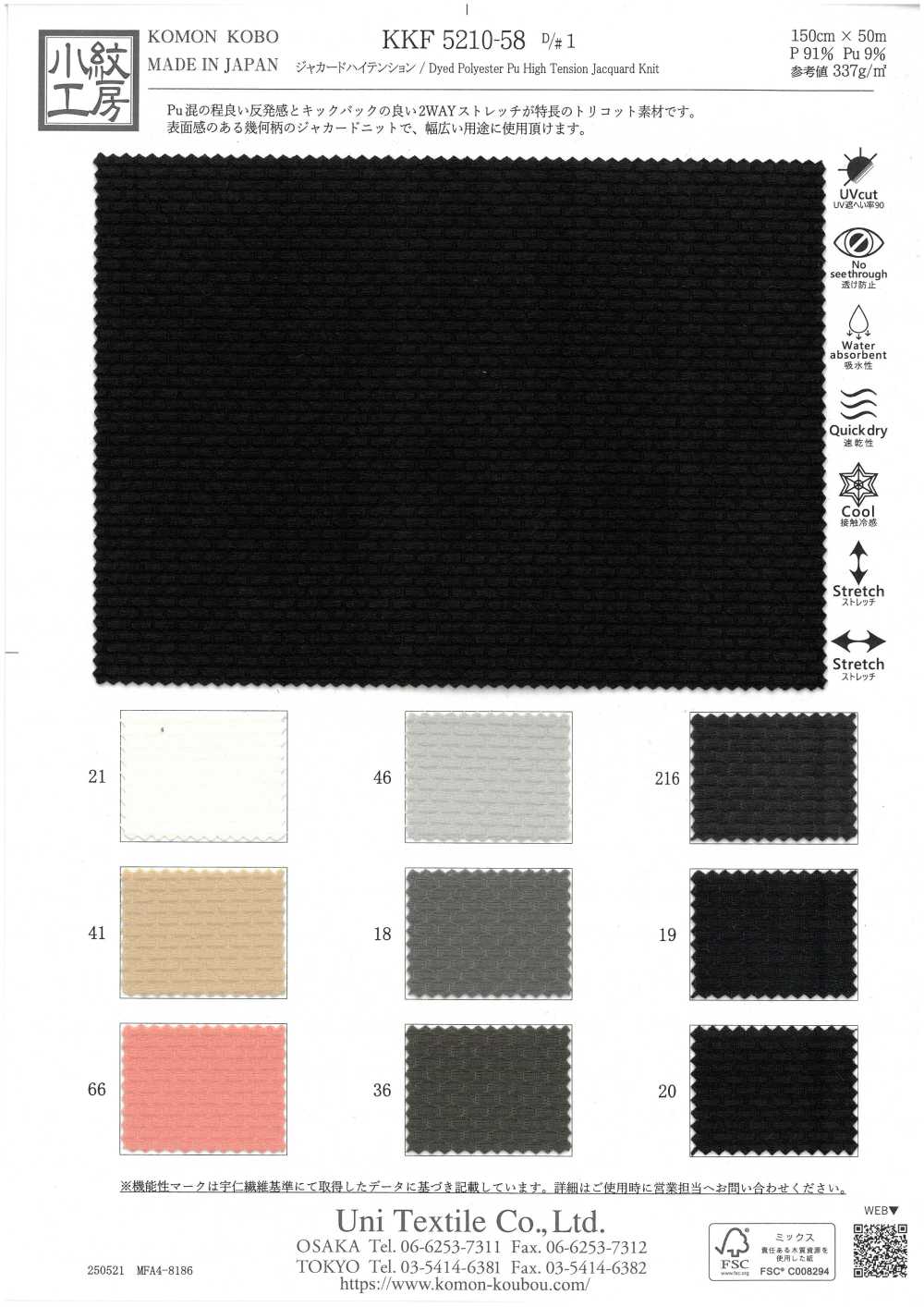 KKF5210-58-D1 高張力提花織物[布料] 小紋工房(宇仁纖維)