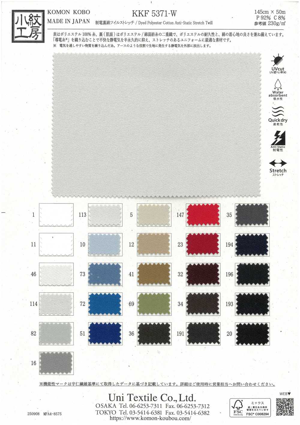 KKF5371-W 背面斜紋彈性[布料] 小紋工房(宇仁纖維)