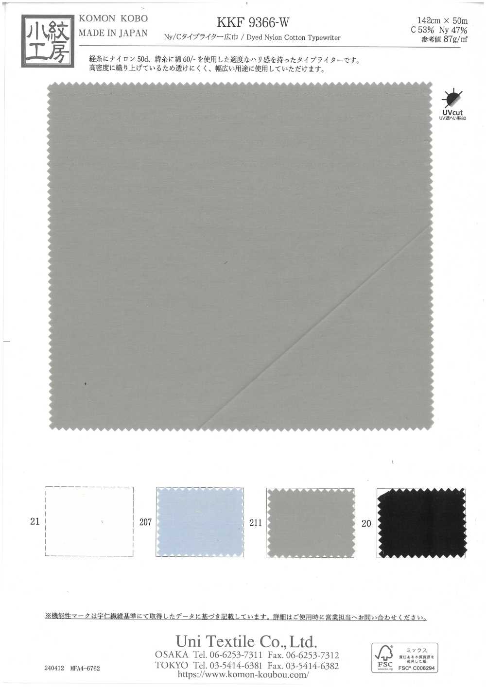 KKF9366-W 紐約/C寬幅高密度平織[布料] 小紋工房(宇仁纖維)