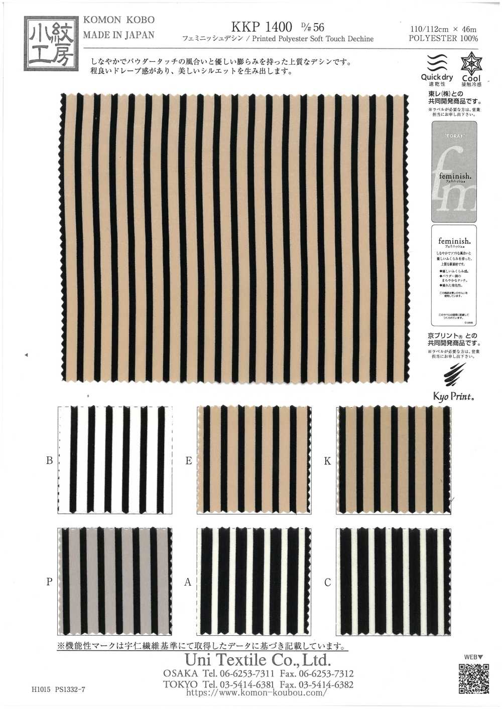 KKP1400-D56 女性化雙縐[布料] 小紋工房(宇仁纖維)