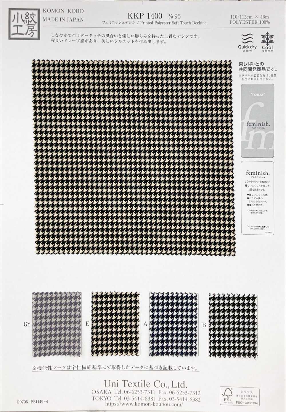 KKP1400-D95 女性化雙縐[布料] 小紋工房(宇仁纖維)