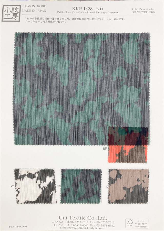 KKP1428-D11 75d楊柳喬其紗[布料] 小紋工房(宇仁纖維)