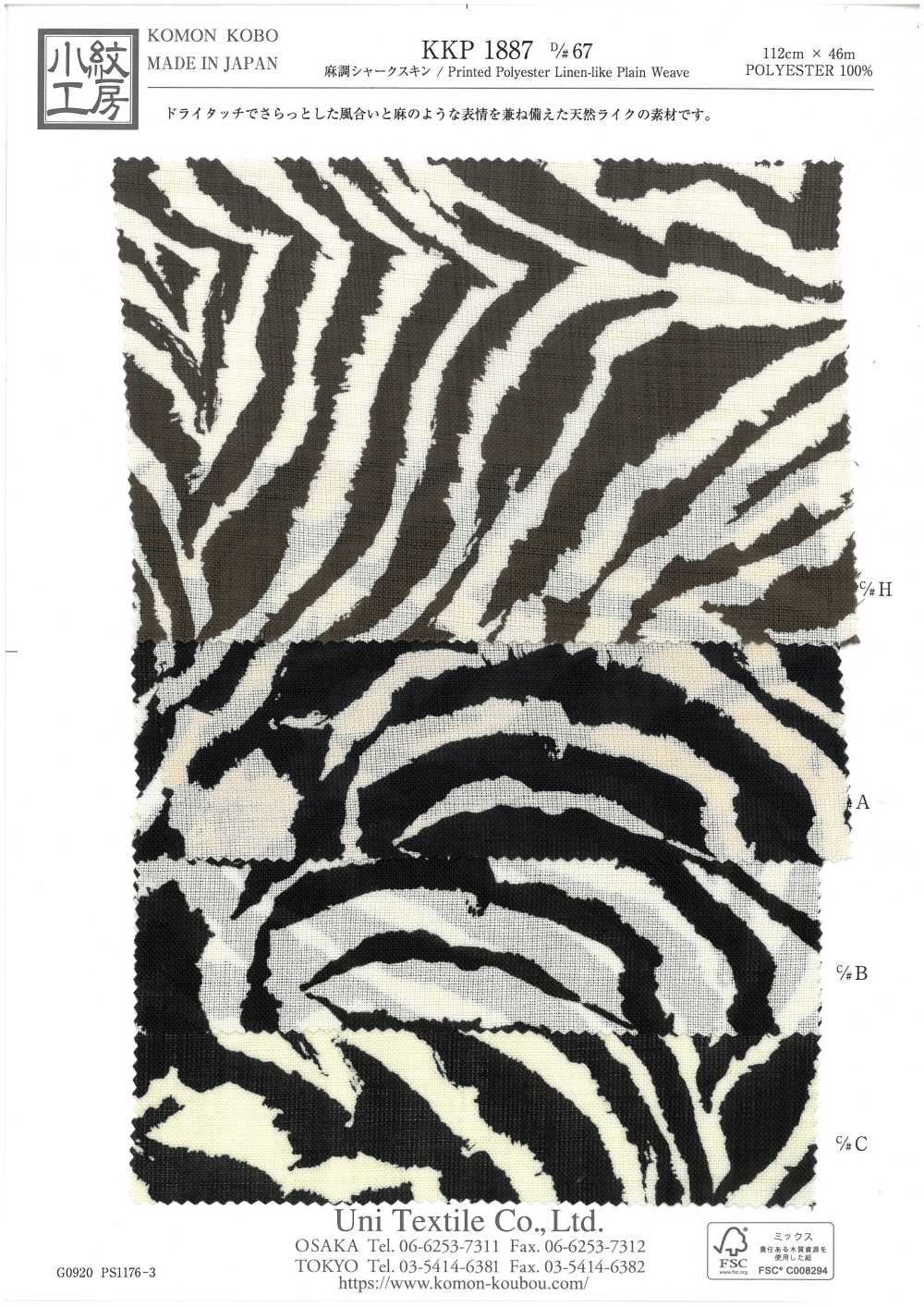 KKP1887-D67 麻質感的鯊魚皮[布料] 小紋工房(宇仁纖維)