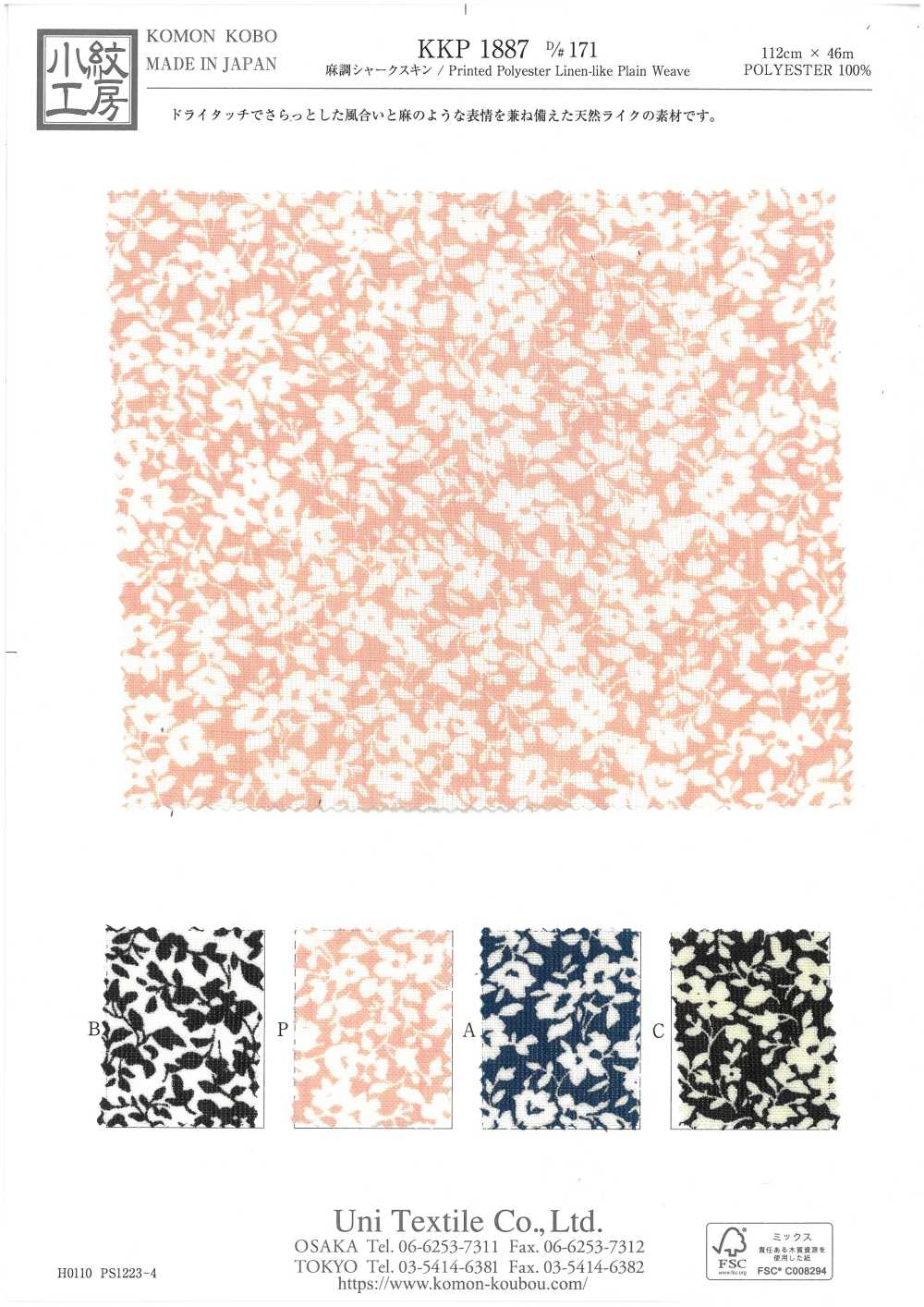 KKP1887-D171 麻質感的鯊魚皮[布料] 小紋工房(宇仁纖維)