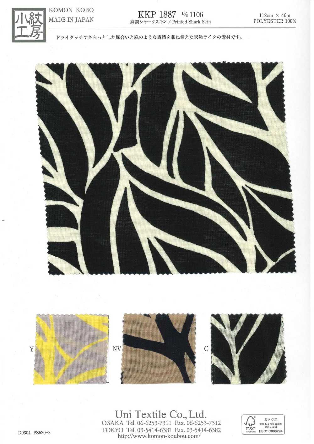 KKP1887-D1106 麻質感的鯊魚皮[布料] 小紋工房(宇仁纖維)