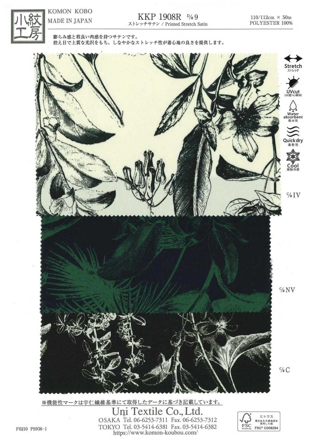 KKP1908R-D9 彈性緞紋[布料] 小紋工房(宇仁纖維)