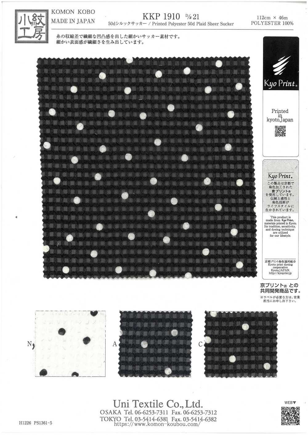 KKP1910-D21 50D真絲泡泡紗[布料] 小紋工房(宇仁纖維)