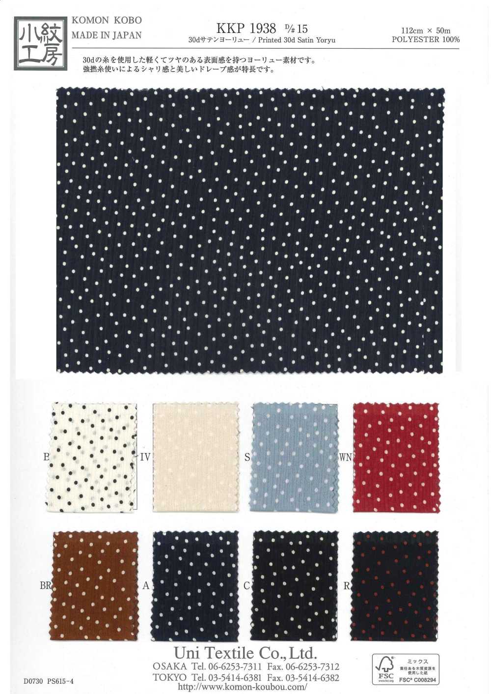 KKP1938-D15 30D緞紋楊柳[布料] 小紋工房(宇仁纖維)