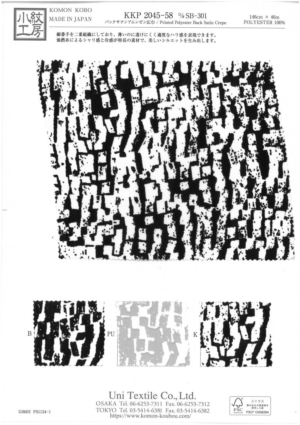 KKP2045-58-DSB-301 緞背阿姆任皺紋布寬幅[布料] 小紋工房(宇仁纖維)