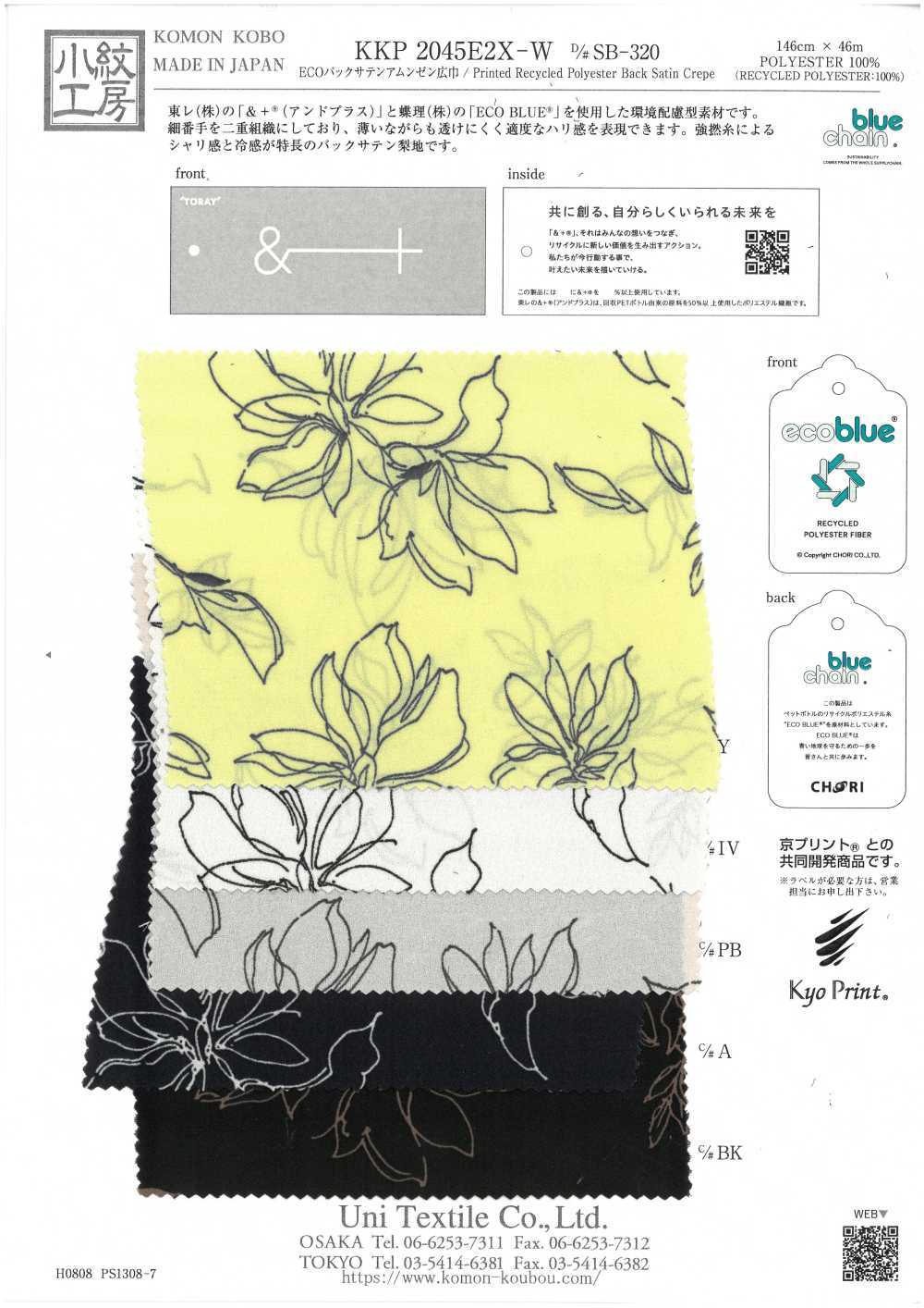 KKP2045E2X-W-DSB-320 ECO緞背阿姆任皺紋布寬幅[布料] 小紋工房(宇仁纖維)