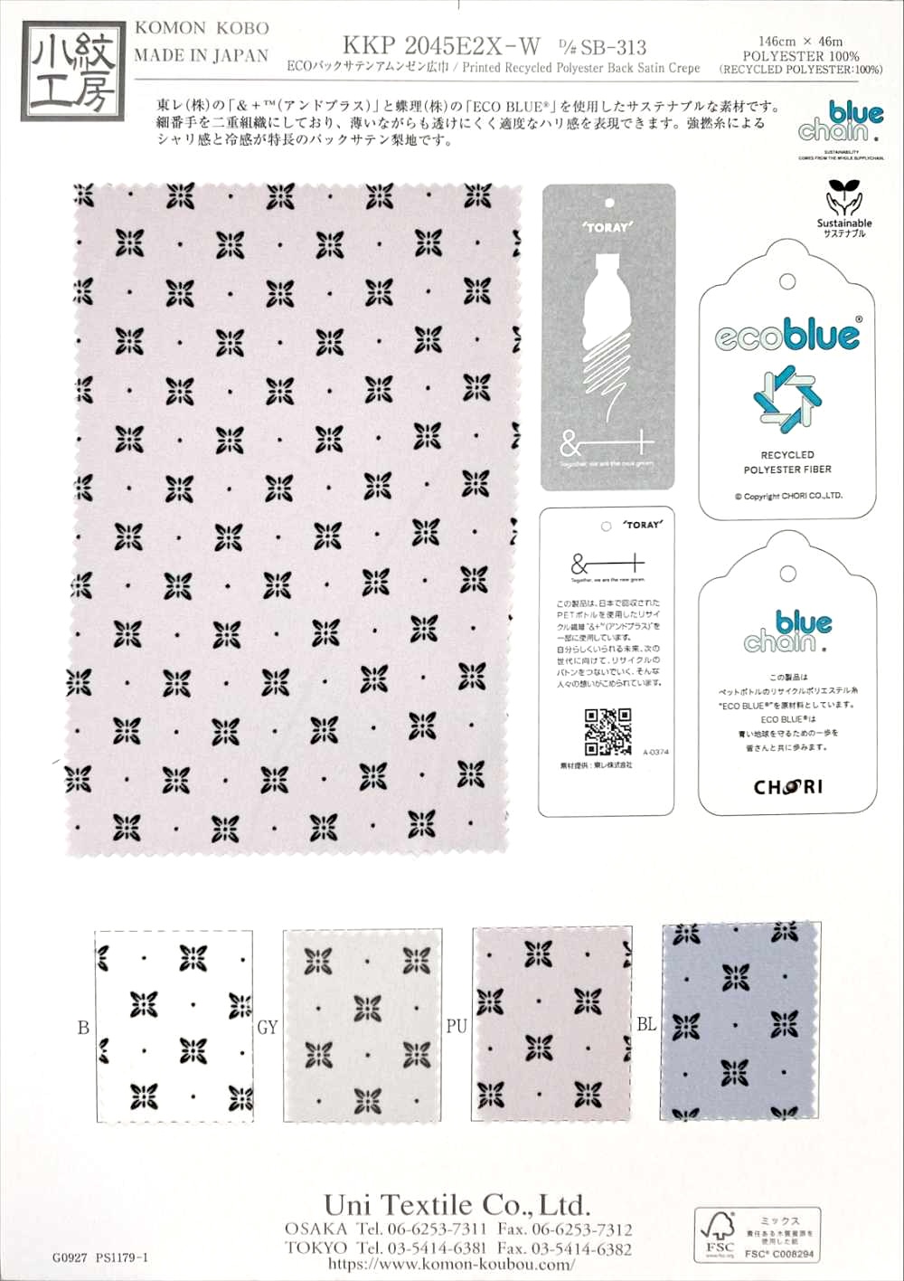 KKP2045E2X-W-DSB-313 ECO緞背阿姆任皺紋布寬幅[布料] 小紋工房(宇仁纖維)