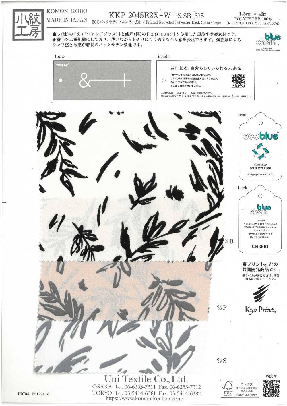 KKP2045E2X-W-DSB-315 ECO緞背阿姆任皺紋布寬幅[布料] 小紋工房(宇仁纖維)