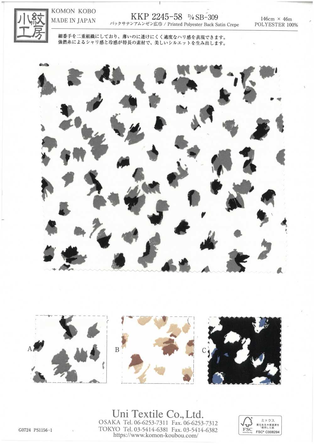 KKP2245-58-DSB-309 緞背阿姆任皺紋布寬幅[布料] 小紋工房(宇仁纖維)
