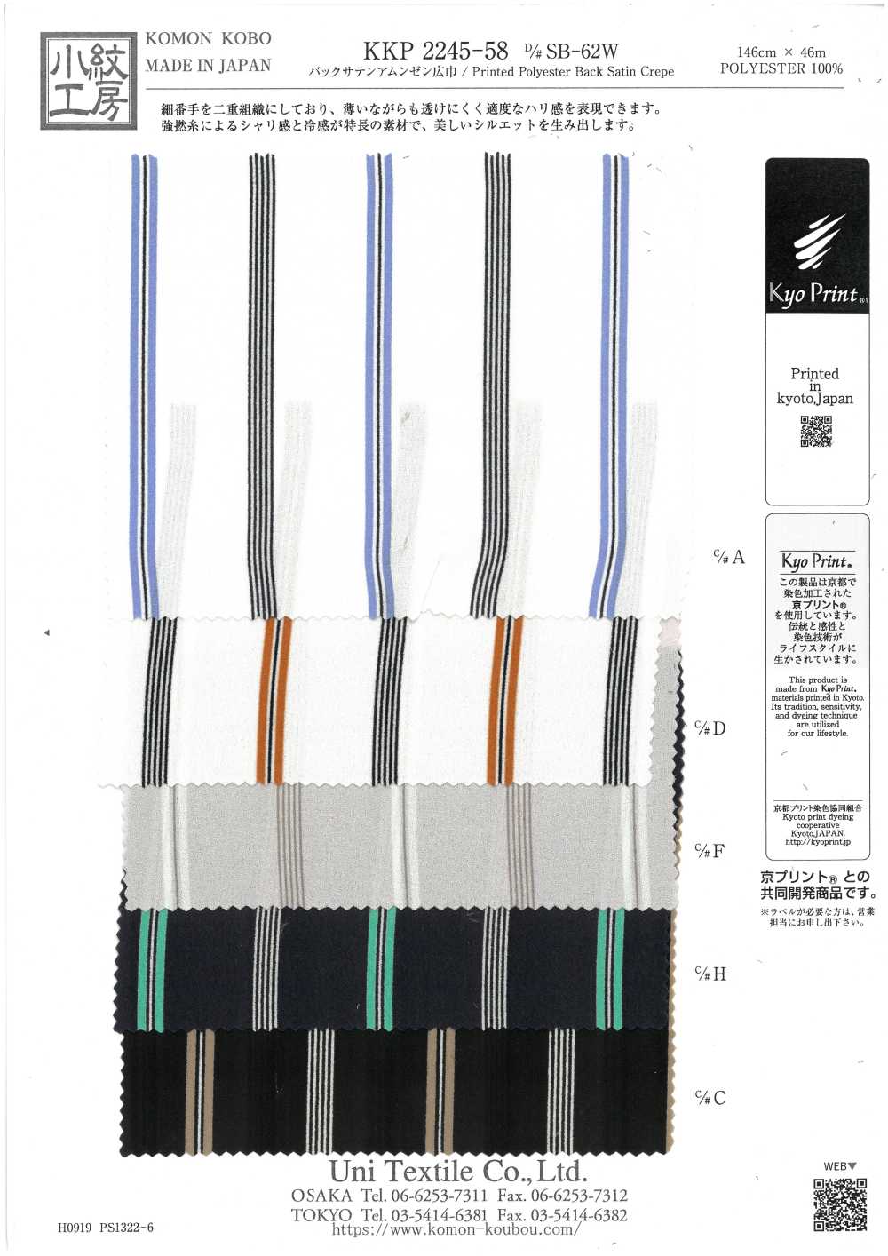 KKP2245-58-DSB-62W 緞背阿姆任皺紋布寬幅[布料] 小紋工房(宇仁纖維)