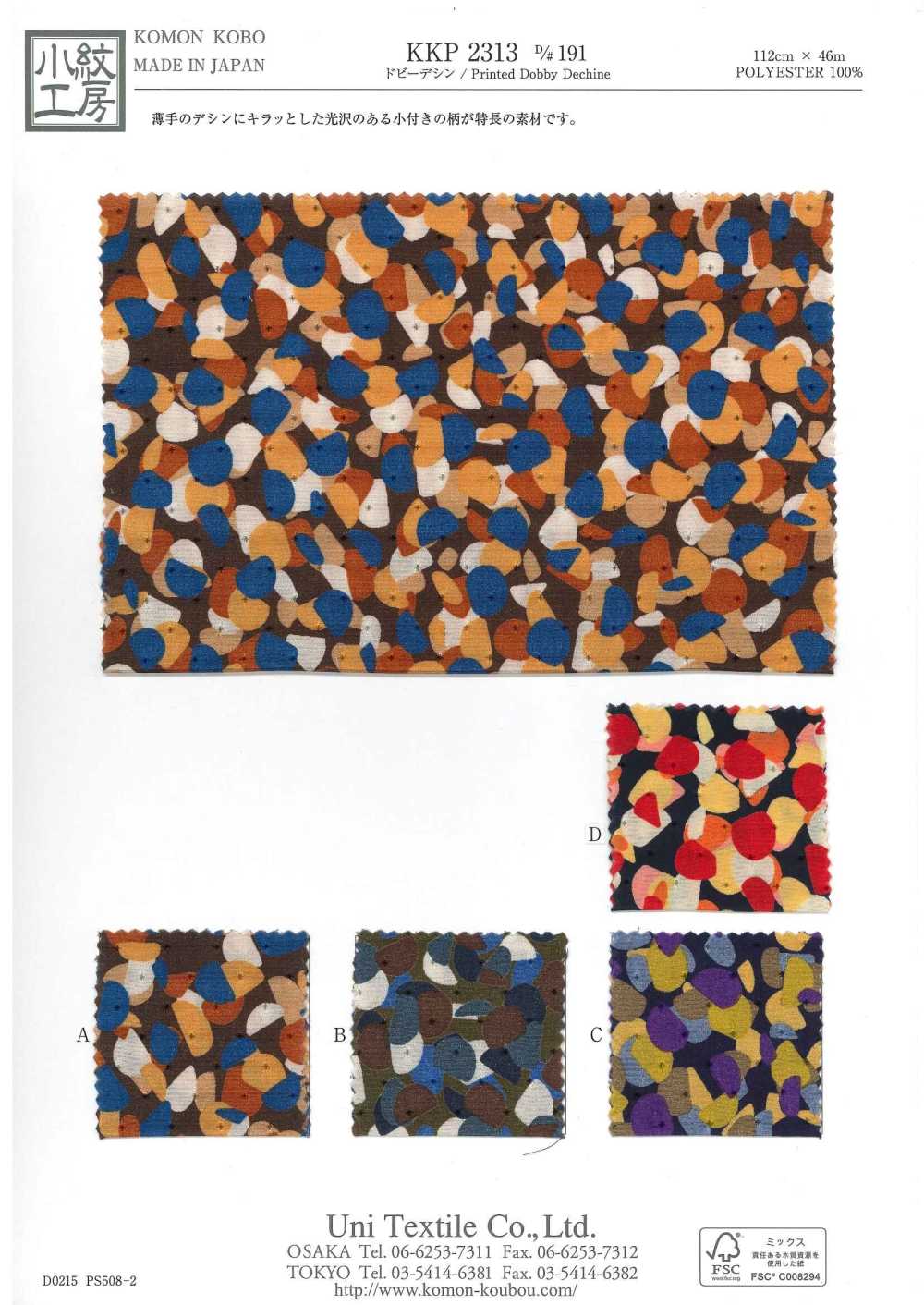 KKP2313-D191 雙縐[布料] 小紋工房(宇仁纖維)