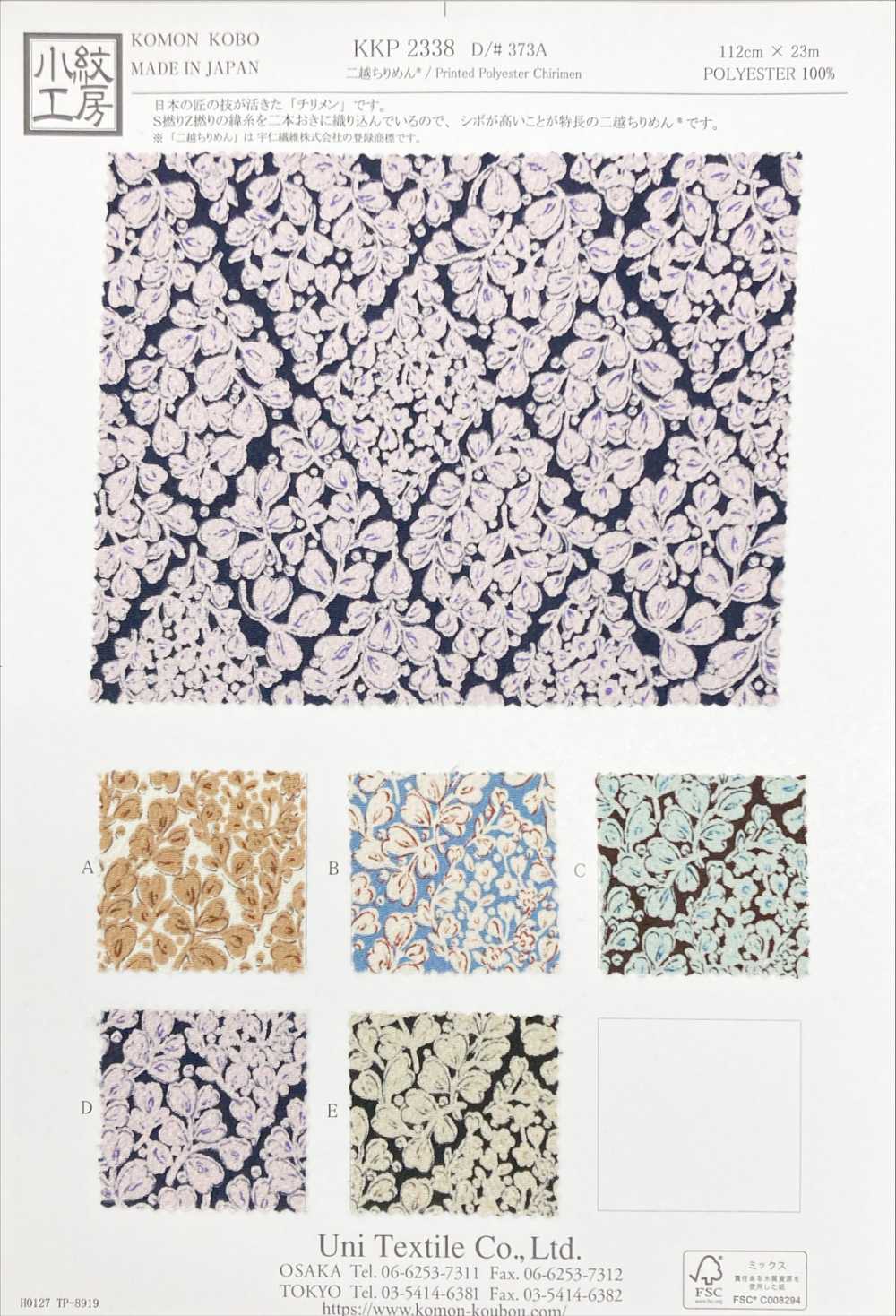 KKP2338-D373A 絲縐Chirimen®[布料] 小紋工房(宇仁纖維)