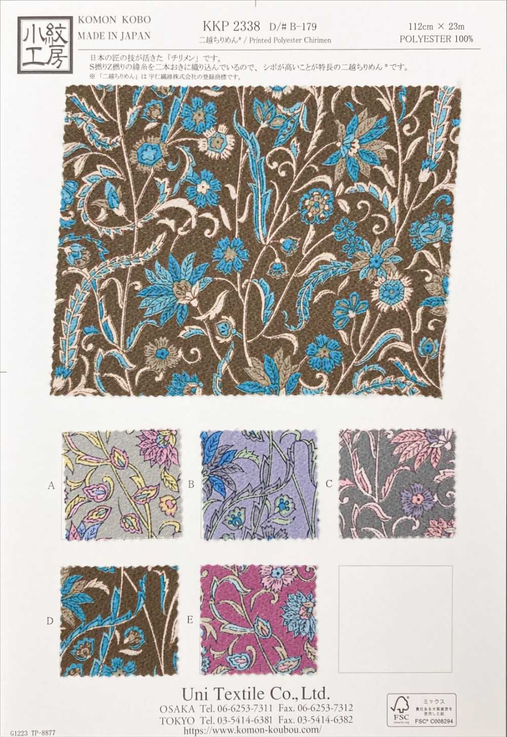 KKP2338-DB-179 絲縐Chirimen®[布料] 小紋工房(宇仁纖維)