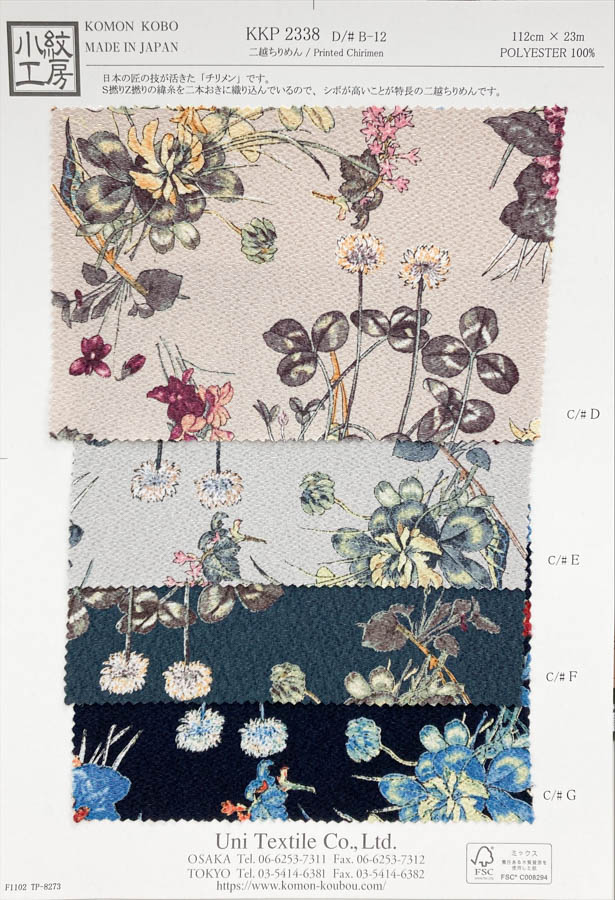KKP2338-DB-12 絲縐Chirimen®[布料] 小紋工房(宇仁纖維)