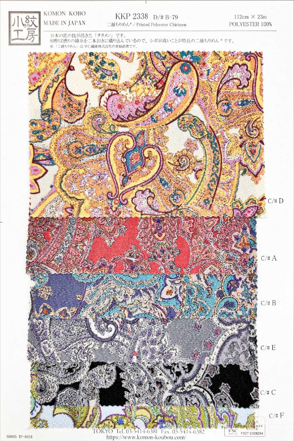 KKP2338-DB-79 絲縐Chirimen®[布料] 小紋工房(宇仁纖維)