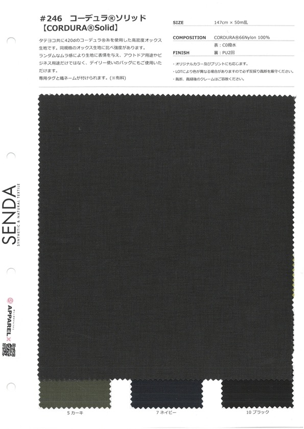 246 Cordura® 固體[布料] 仙田