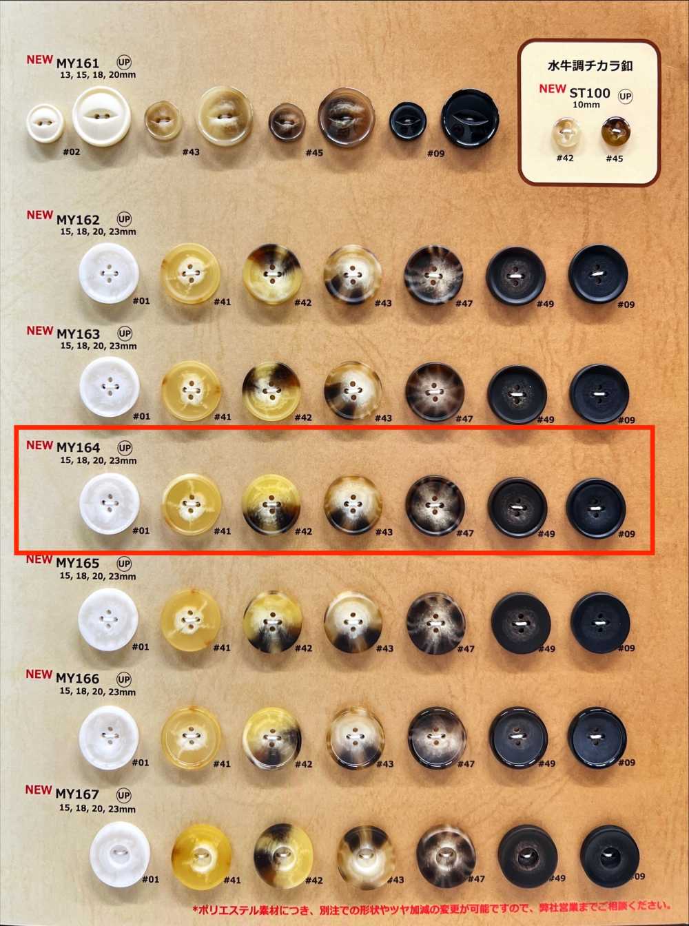 MY164 水牛角四孔樹脂紐扣[羈扣] Osaka Plastic Industries（DAIYA BUTTON）