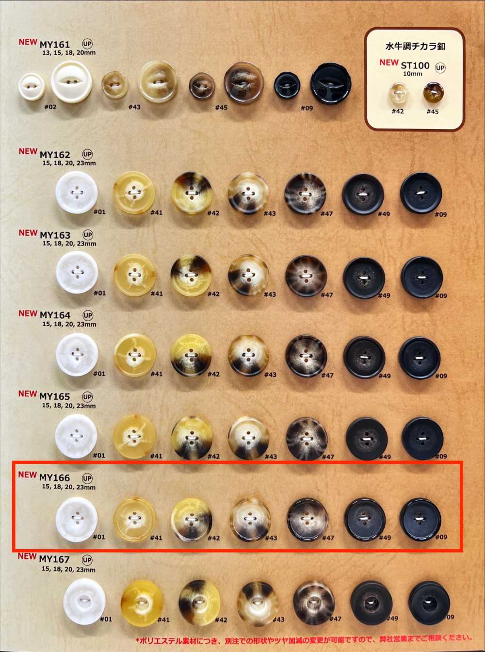 MY166 水牛角四孔樹脂紐扣[羈扣] Osaka Plastic Industries（DAIYA BUTTON）