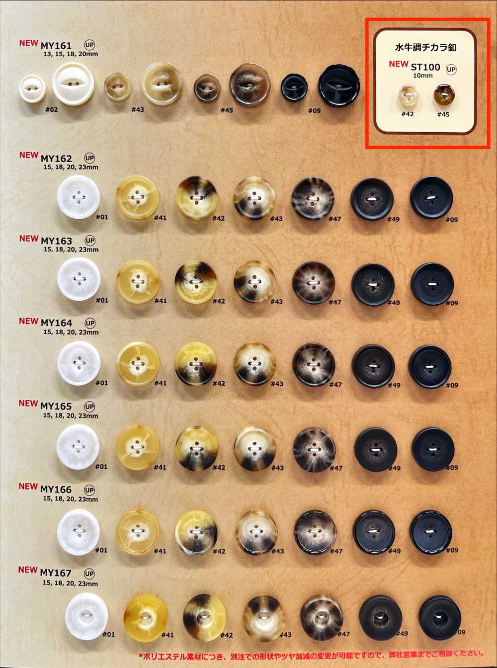 ST100 水牛電源紐扣[羈扣] Osaka Plastic Industries（DAIYA BUTTON）
