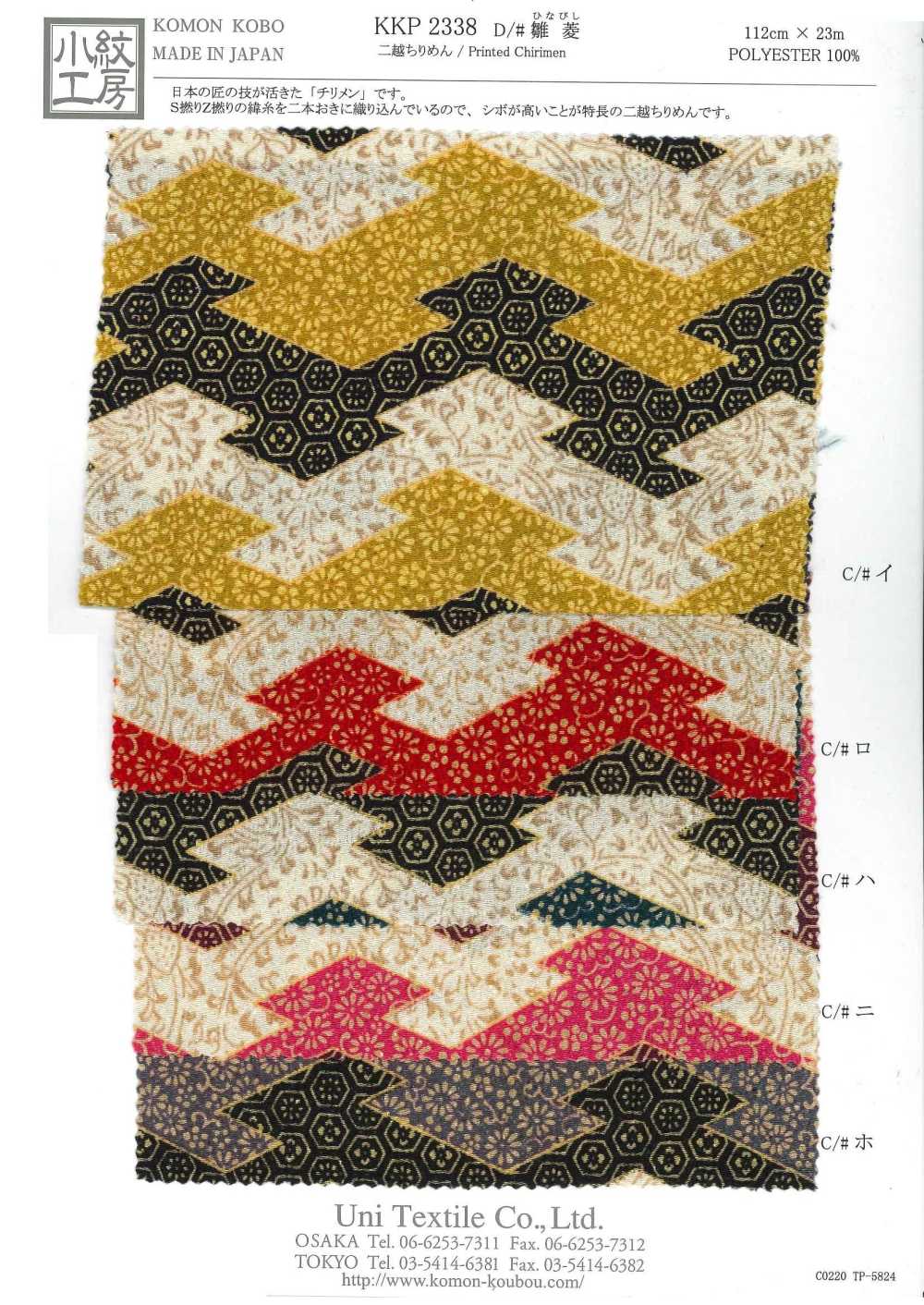 KKP2338-D-HINABISI 二子絲縐日菱[布料] 小紋工房(宇仁纖維)