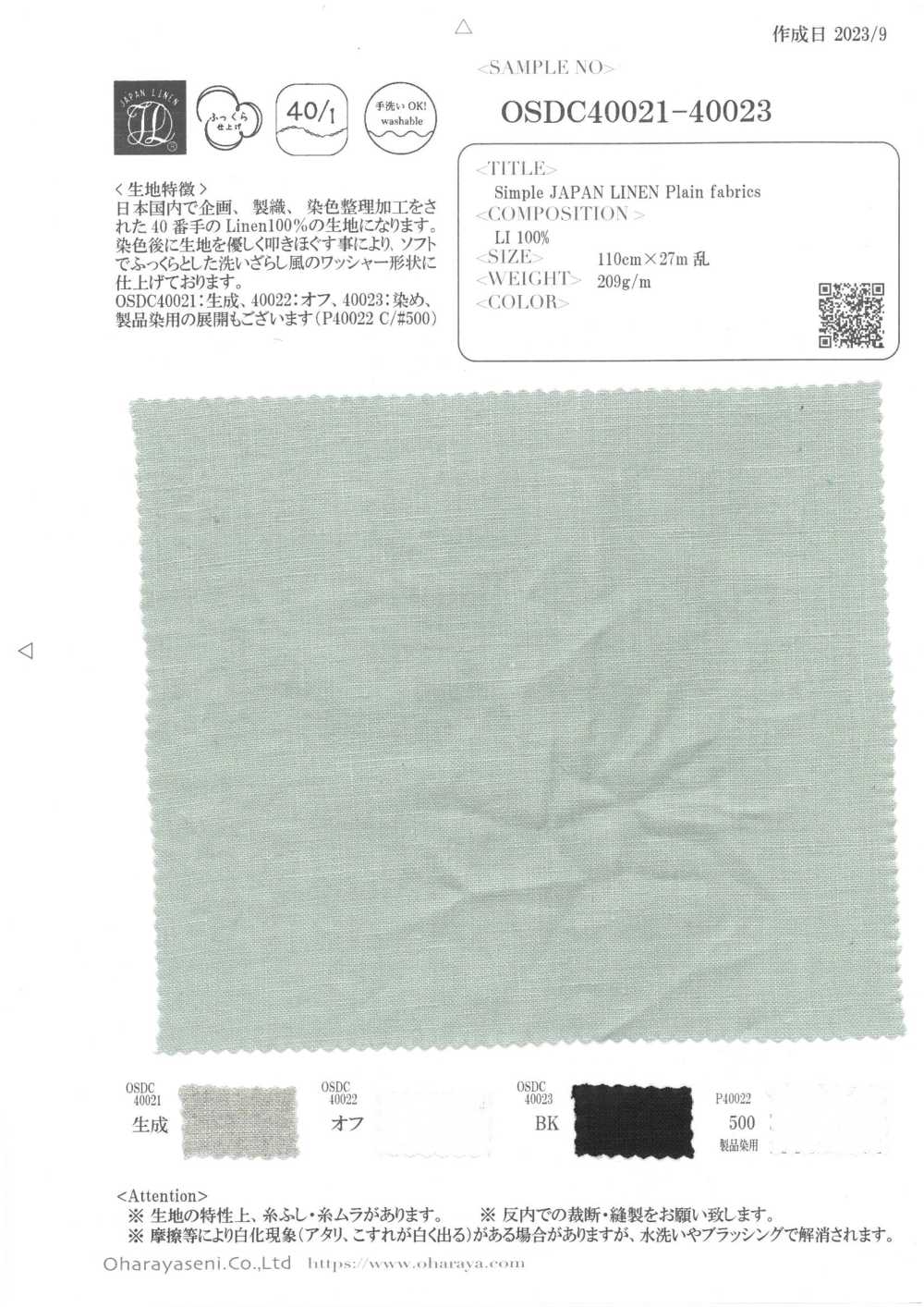 OSDC4002-SAMPLE OSDC40021-3樣卡 小原屋纖維
