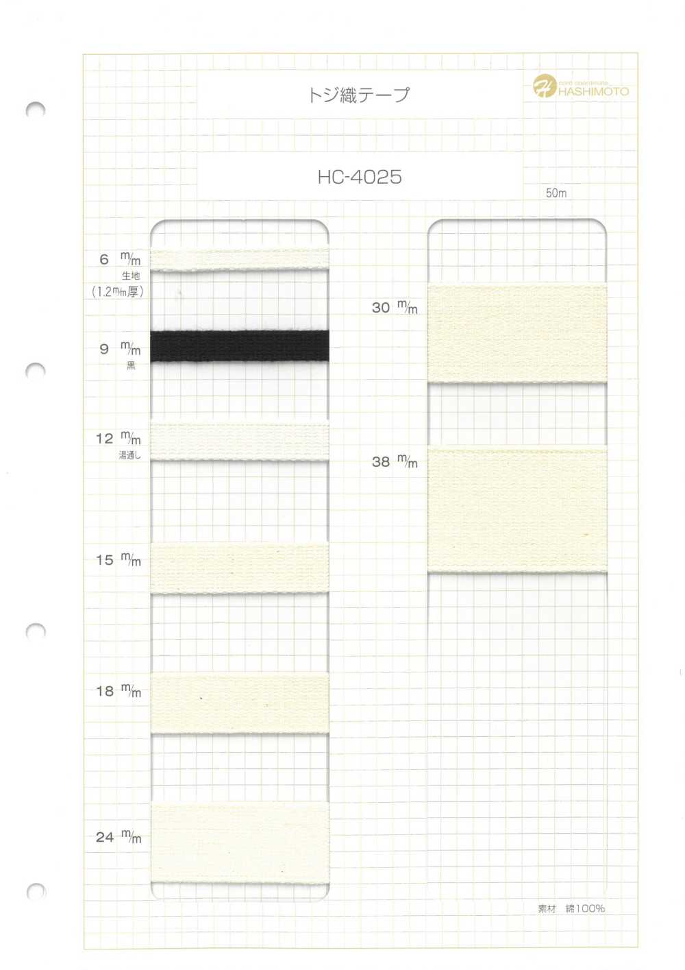 HC-4025 1.2mm厚編織帶[緞帶、帶、繩子] 無製造商名