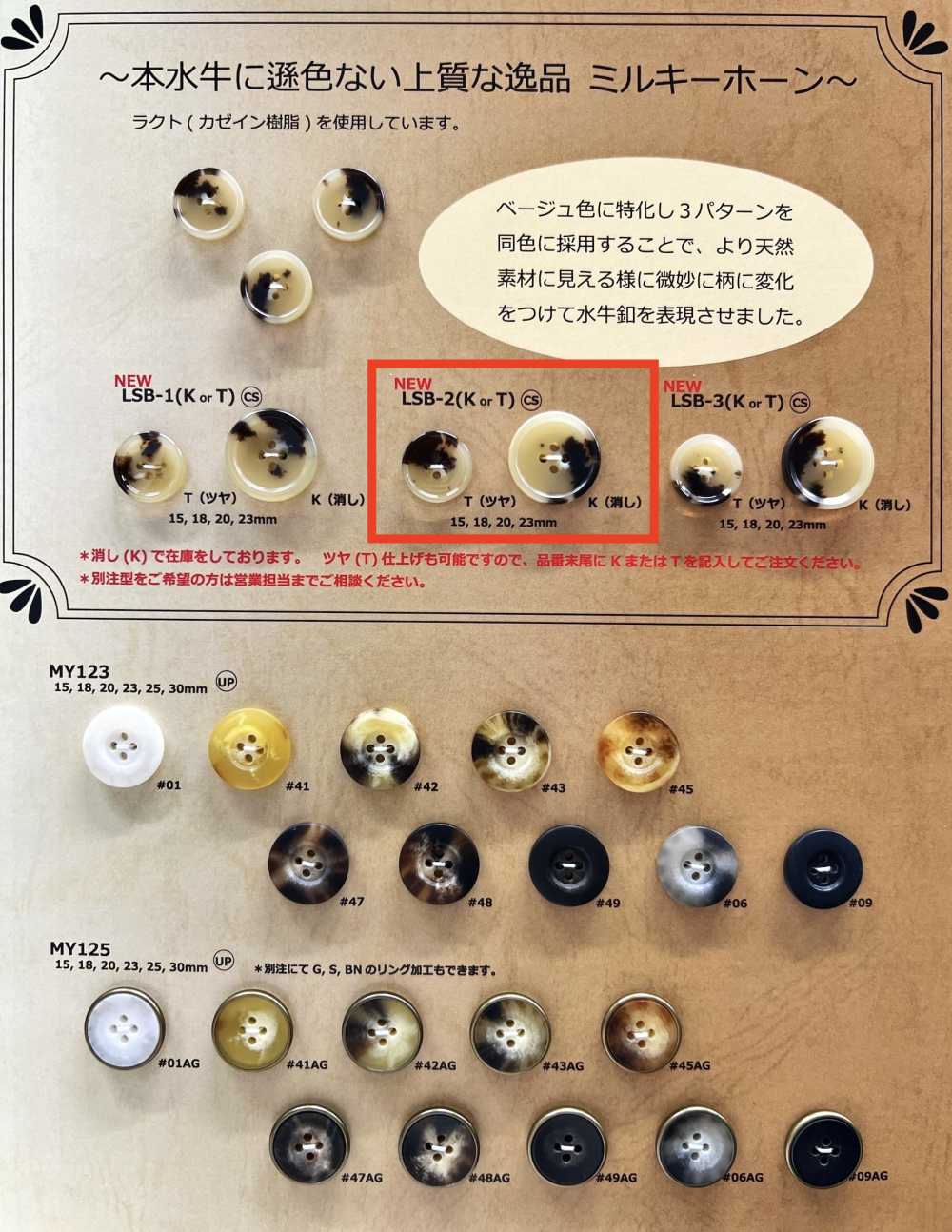 LSB2 乳白色動物角四孔樹脂紐扣[羈扣] Osaka Plastic Industries（DAIYA BUTTON）