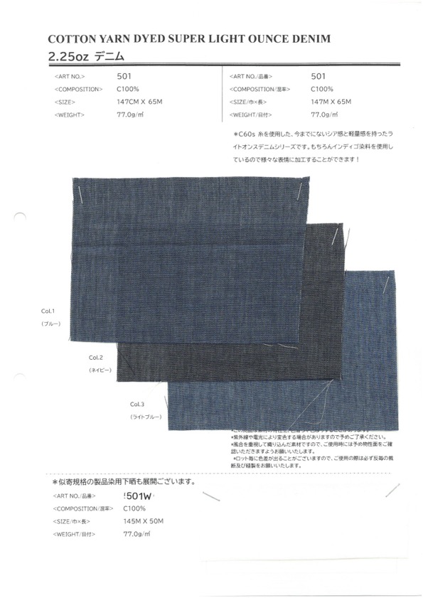 501 2.25盎司丹寧布[布料] VANCET