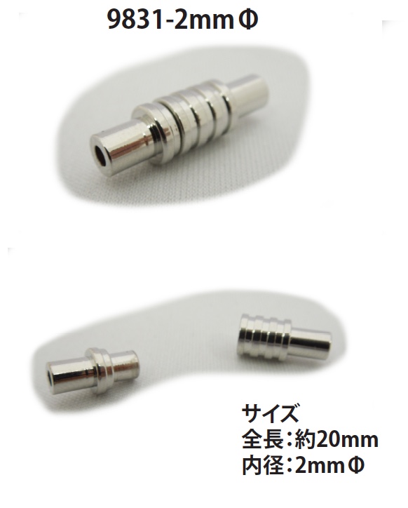 9831-2MM マグネット クラスプ 丸紐用[扣件] 無製造商名