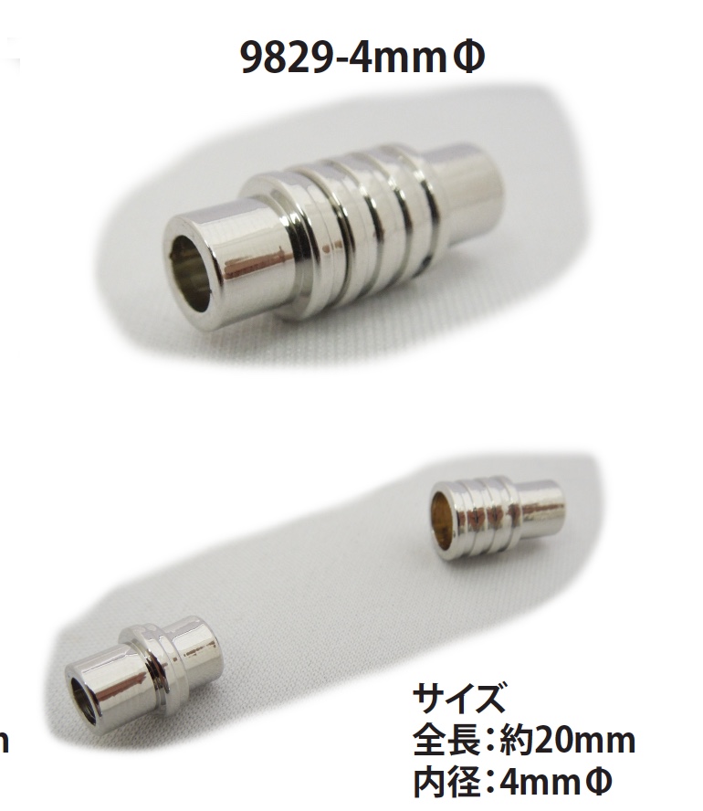 9829-4MM 圓繩磁扣[扣件] 無製造商名