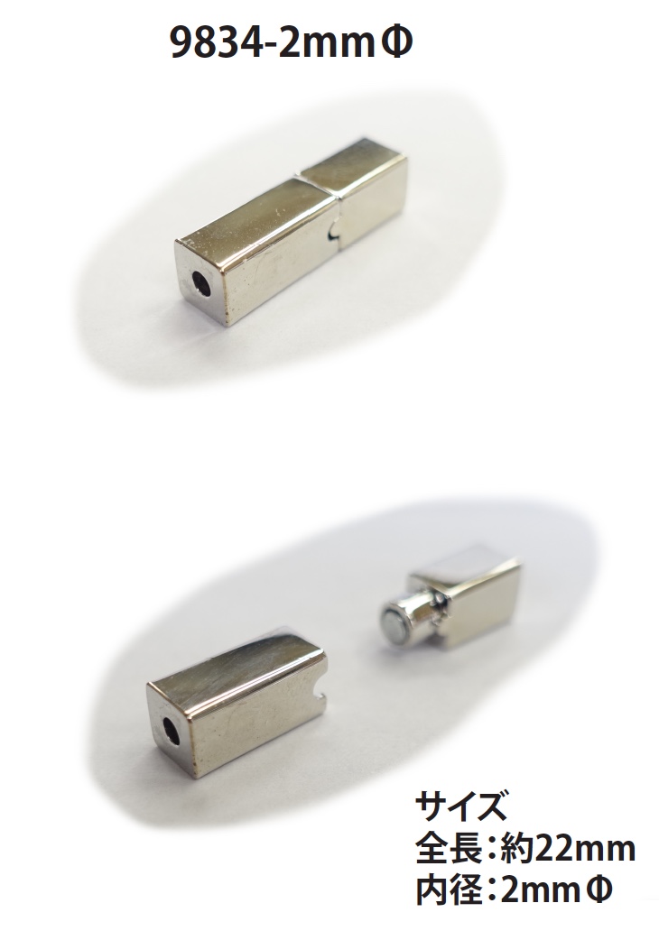 9834-2MM 圓繩磁扣[扣件] 無製造商名