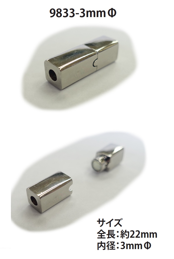 9833-3MM 圓繩磁扣[扣件] 無製造商名