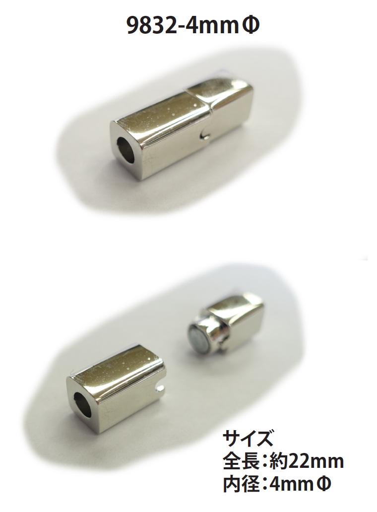 9832-4MM 圓繩磁扣[扣件] 無製造商名