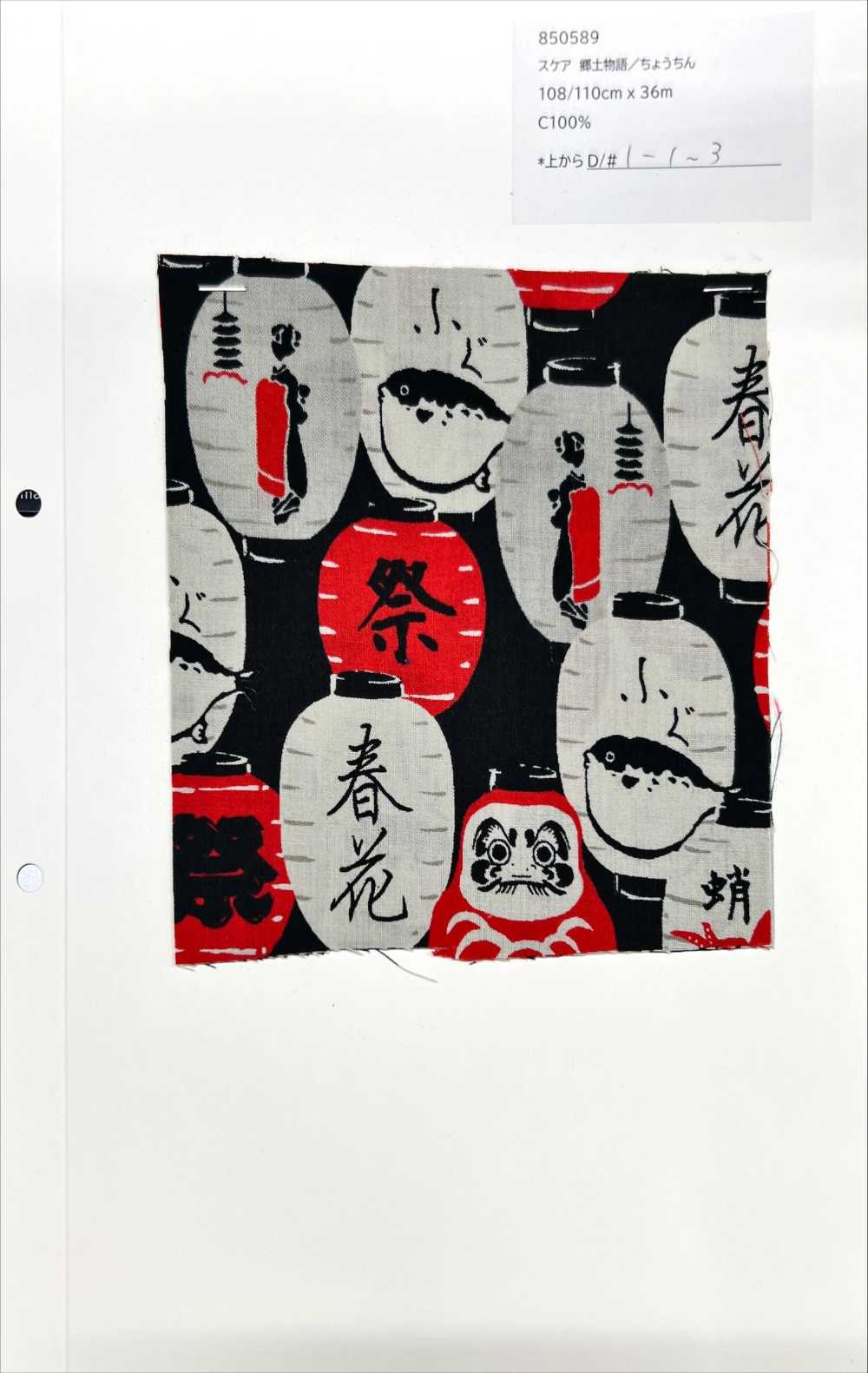 850589 驚嚇當地故事燈籠[布料] VANCET