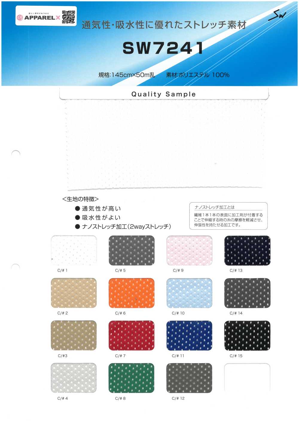 SW7241 彈性網布[布料] 三和纖維