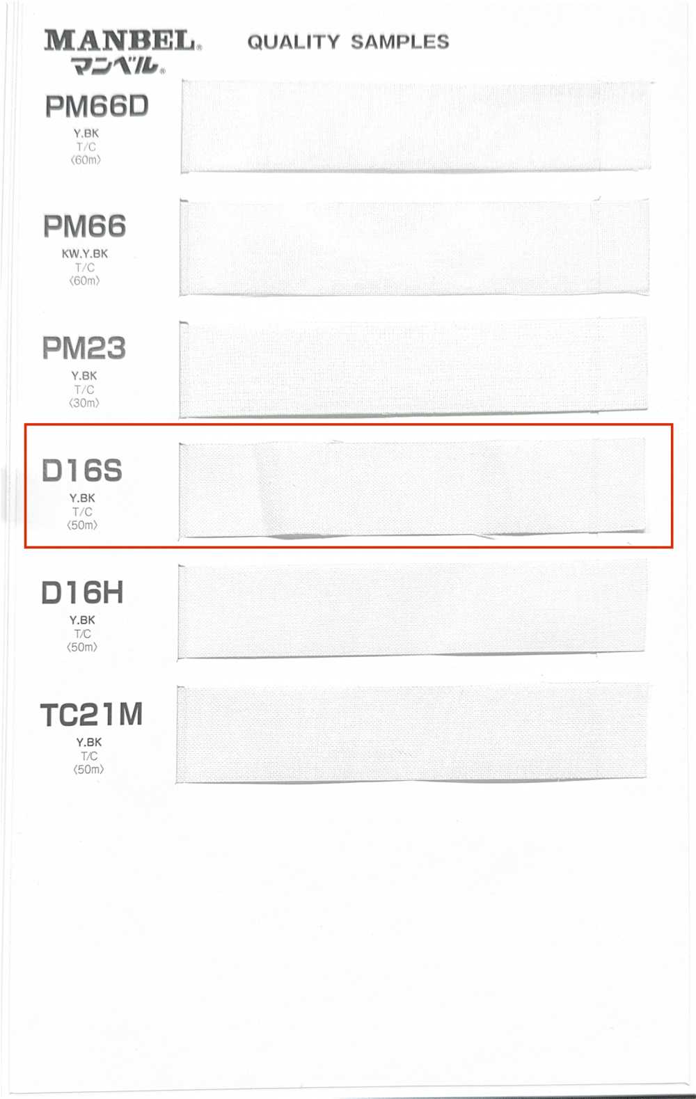 D16S 腰襯帶系列黏合襯（帶），中軟型[襯布] 曼維爾