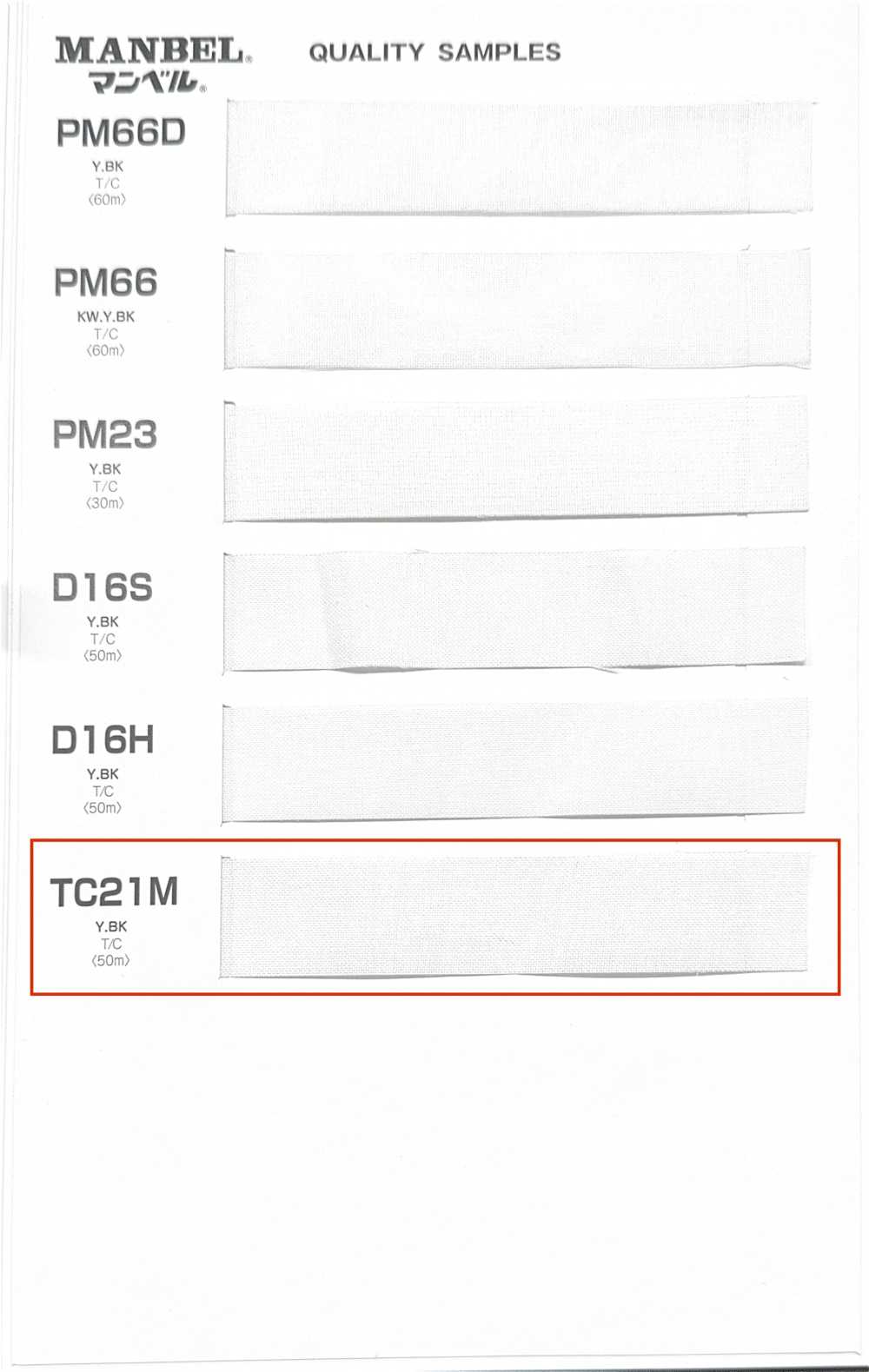 TC21M 腰襯帶系列黏合襯（帶），中軟型[襯布] 曼維爾