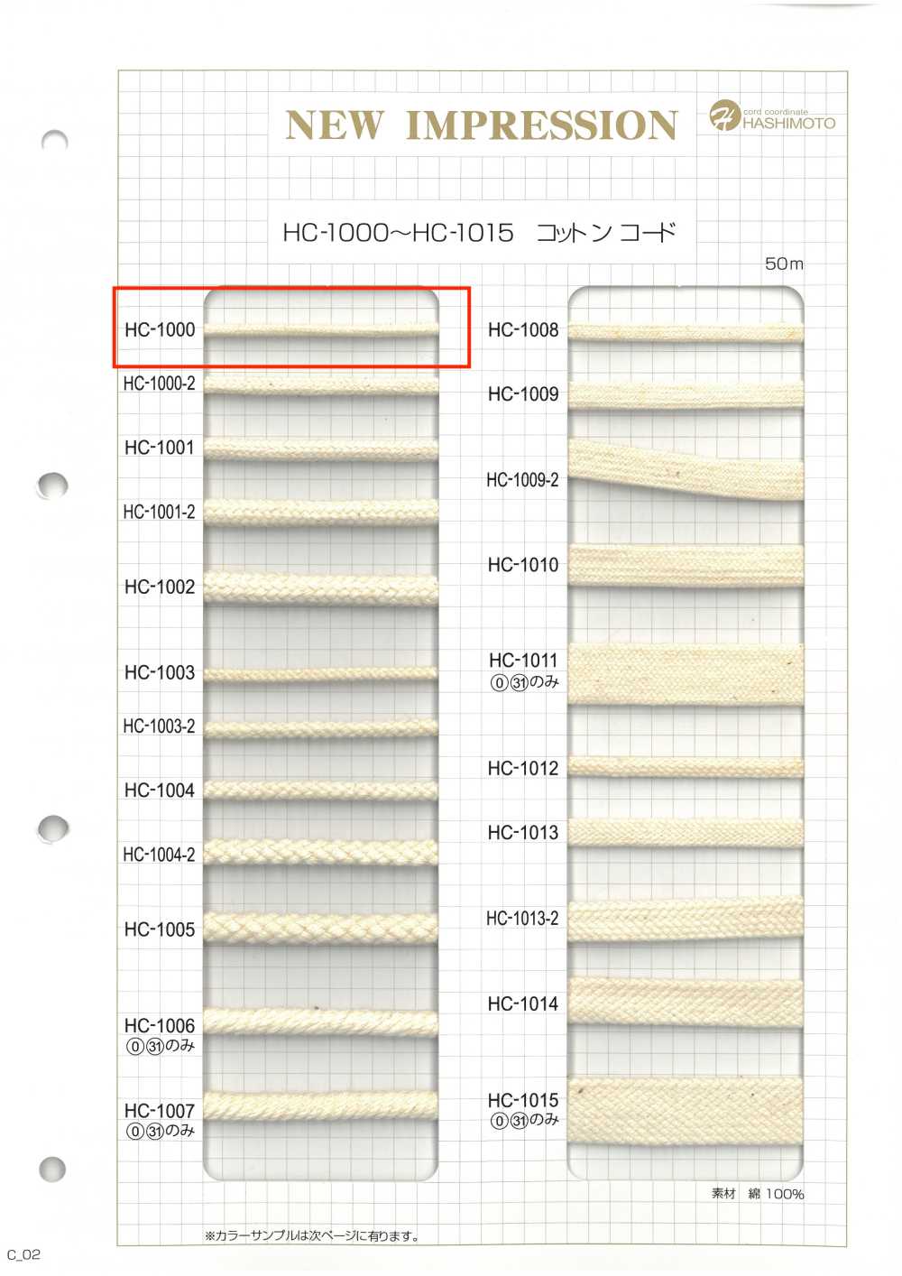HC-1000 棉紡編織繩[緞帶、帶、繩子] 無製造商名