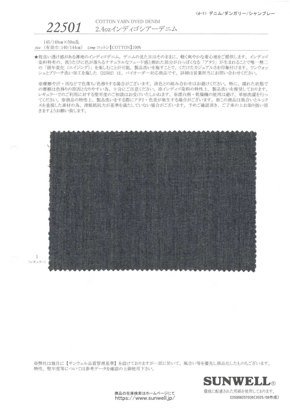 22501 2.4盎司靛藍透明丹寧布[布料] SUNWELL 三維爾