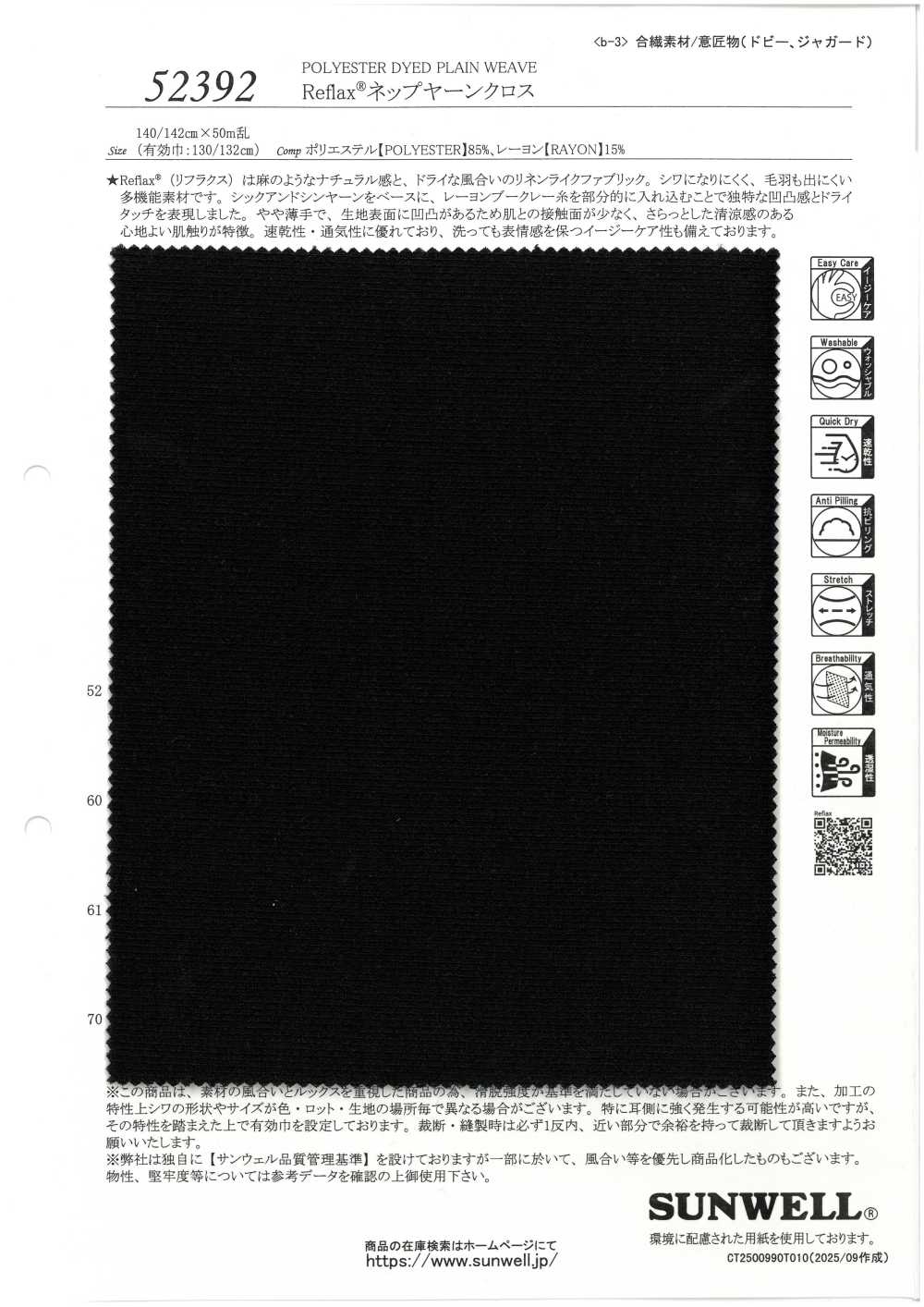 52392 Reflax®小線結結紗布[布料] SUNWELL 三維爾