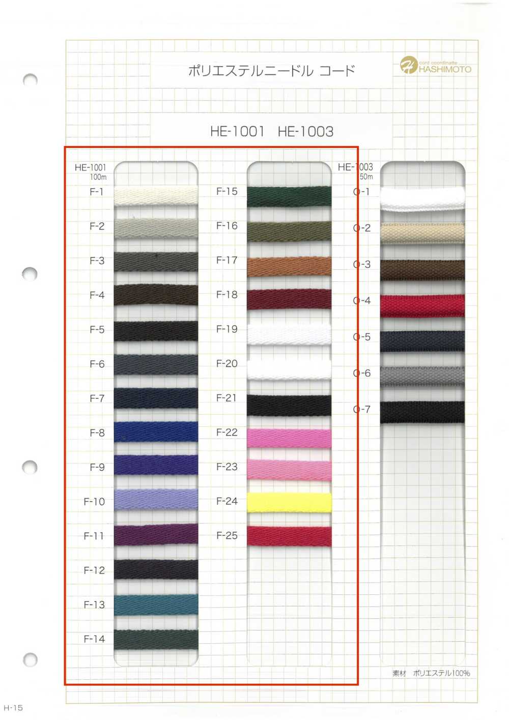 HE-1001 聚酯纖維針刺繩子[緞帶、帶、繩子] 無製造商名